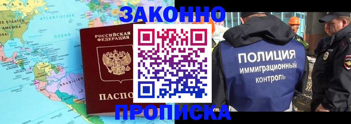 прописка гарантия в Энгельсе