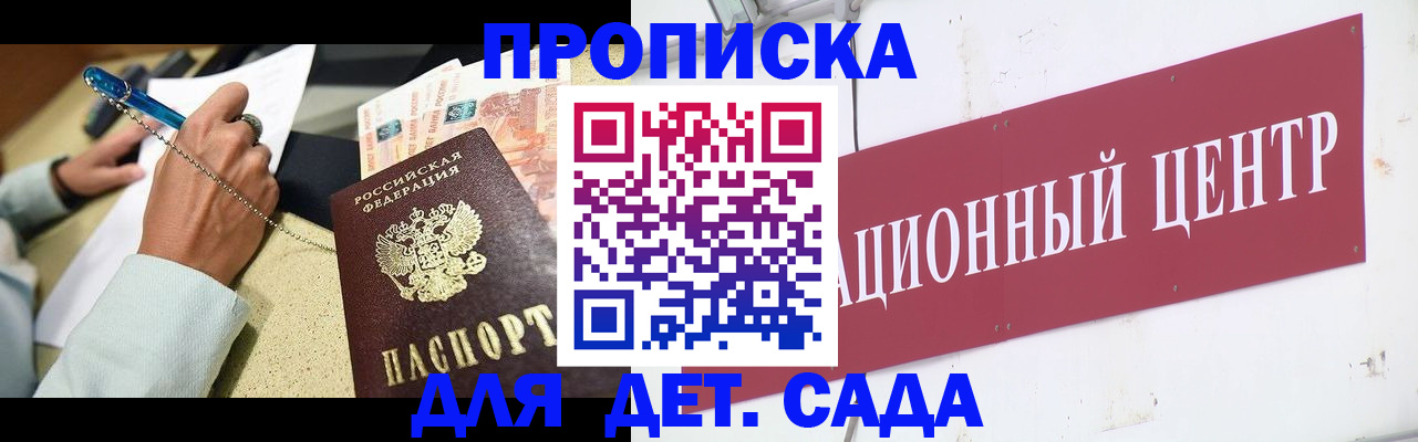 прописка штамп в Энгельсе