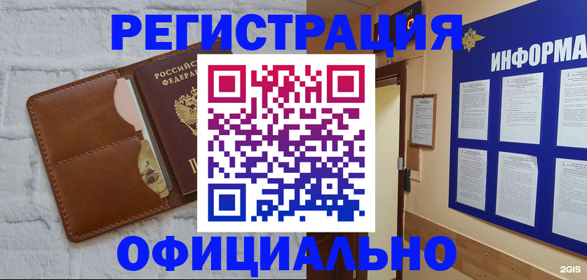 временная регистрация недорого в Энгельсе