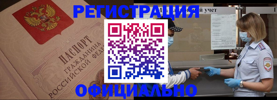 временная регистрация гарантия в Энгельсе